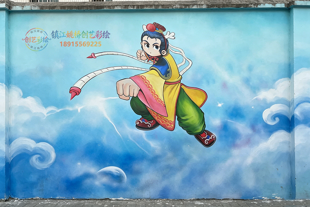 镇江墙绘