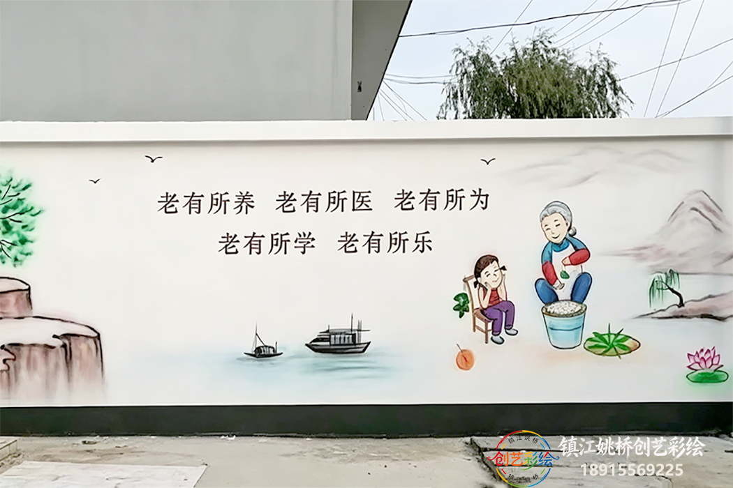 镇江墙体彩绘