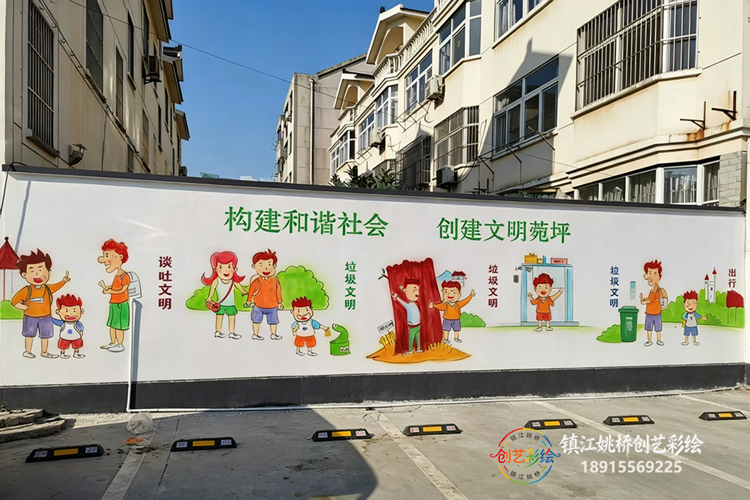 镇江围墙彩绘