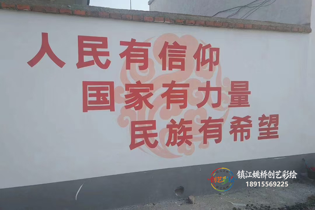 镇江围墙彩绘