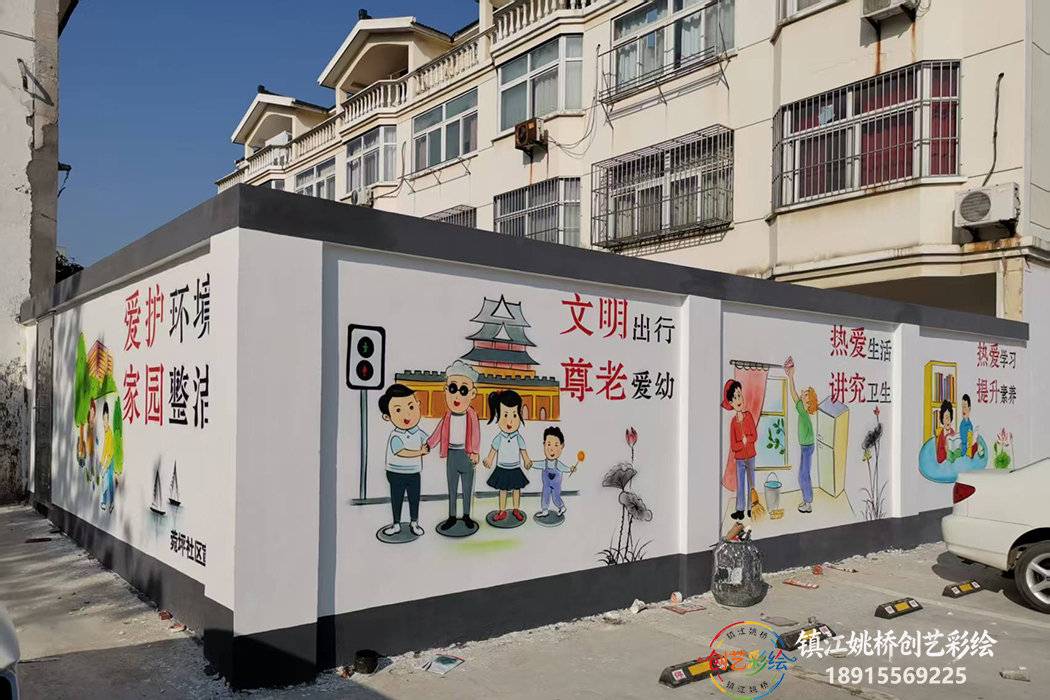 镇江围墙彩绘